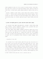 22회 한문교육학회 전국학술대회 30페이지