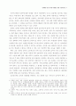 22회 한문교육학회 전국학술대회 32페이지