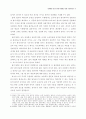 22회 한문교육학회 전국학술대회 34페이지