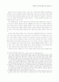 22회 한문교육학회 전국학술대회 36페이지