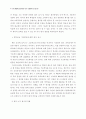 22회 한문교육학회 전국학술대회 37페이지
