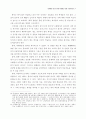 22회 한문교육학회 전국학술대회 38페이지