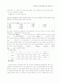 22회 한문교육학회 전국학술대회 40페이지