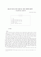 22회 한문교육학회 전국학술대회 43페이지