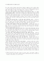 22회 한문교육학회 전국학술대회 45페이지