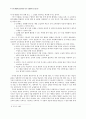 22회 한문교육학회 전국학술대회 49페이지