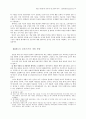 22회 한문교육학회 전국학술대회 50페이지