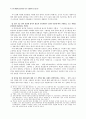 22회 한문교육학회 전국학술대회 51페이지