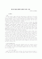 22회 한문교육학회 전국학술대회 59페이지