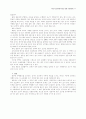 22회 한문교육학회 전국학술대회 62페이지