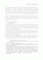 22회 한문교육학회 전국학술대회 64페이지