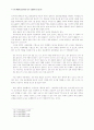 22회 한문교육학회 전국학술대회 79페이지