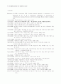 22회 한문교육학회 전국학술대회 81페이지