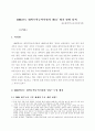 22회 한문교육학회 전국학술대회 82페이지