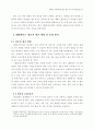 22회 한문교육학회 전국학술대회 84페이지