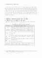 22회 한문교육학회 전국학술대회 87페이지