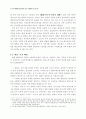 22회 한문교육학회 전국학술대회 89페이지