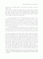 22회 한문교육학회 전국학술대회 90페이지
