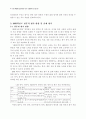 22회 한문교육학회 전국학술대회 91페이지
