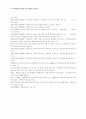 22회 한문교육학회 전국학술대회 95페이지