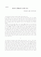 23회 한문교육학회 전국학술대회 4페이지