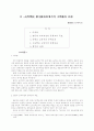 23회 한문교육학회 전국학술대회 7페이지