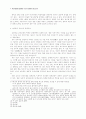 23회 한문교육학회 전국학술대회 9페이지