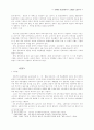 23회 한문교육학회 전국학술대회 10페이지