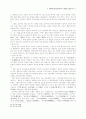 23회 한문교육학회 전국학술대회 16페이지