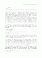 23회 한문교육학회 전국학술대회 24페이지