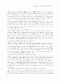 23회 한문교육학회 전국학술대회 28페이지