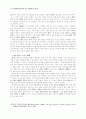 23회 한문교육학회 전국학술대회 29페이지