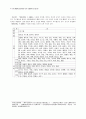23회 한문교육학회 전국학술대회 31페이지