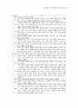 23회 한문교육학회 전국학술대회 32페이지