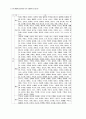 23회 한문교육학회 전국학술대회 33페이지