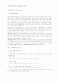 23회 한문교육학회 전국학술대회 35페이지