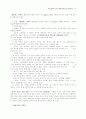 23회 한문교육학회 전국학술대회 36페이지