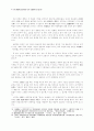 23회 한문교육학회 전국학술대회 37페이지