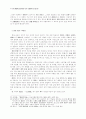 23회 한문교육학회 전국학술대회 39페이지
