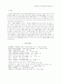 23회 한문교육학회 전국학술대회 42페이지