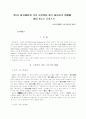 23회 한문교육학회 전국학술대회 43페이지