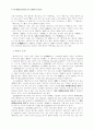 23회 한문교육학회 전국학술대회 45페이지