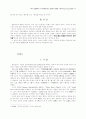 23회 한문교육학회 전국학술대회 46페이지