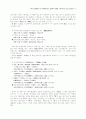 23회 한문교육학회 전국학술대회 62페이지