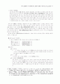 23회 한문교육학회 전국학술대회 66페이지