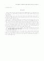 23회 한문교육학회 전국학술대회 68페이지