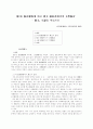 23회 한문교육학회 전국학술대회 69페이지