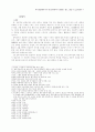 23회 한문교육학회 전국학술대회 72페이지