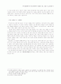 23회 한문교육학회 전국학술대회 76페이지