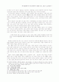 23회 한문교육학회 전국학술대회 78페이지
